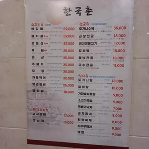 한국촌 리뷰 사진