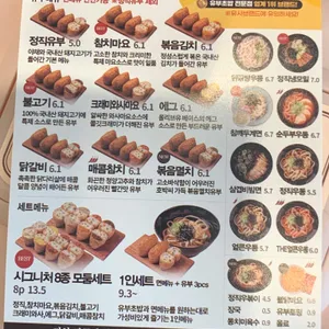 정직유부 리뷰 사진