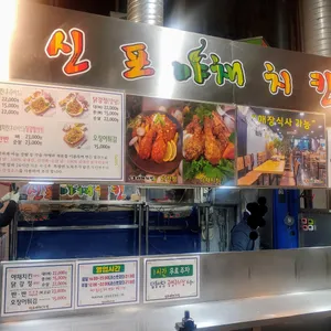 신포야채치킨 리뷰 사진