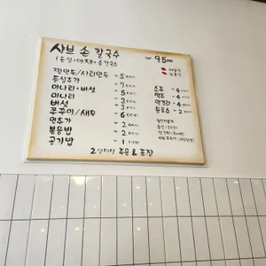 명지샤브손칼국수 리뷰 사진
