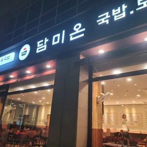 담미온 리뷰 사진