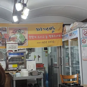 찌개방 리뷰 사진