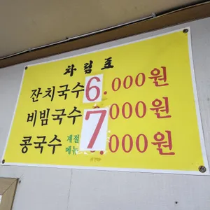 인동잔치국수 리뷰 사진