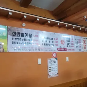 옛골한방삼계탕 리뷰 사진
