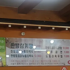 옛골한방삼계탕 리뷰 사진