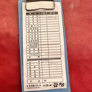 이모네곱창 리뷰 사진