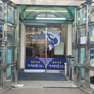 청산도횟집 리뷰 사진