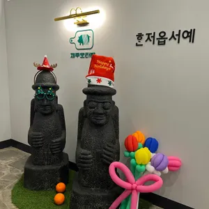 제주오라방 리뷰 사진