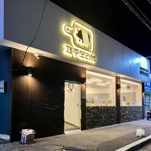 제주오라방 리뷰 사진