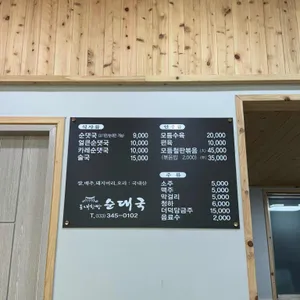 둔내한방순대국 리뷰 사진