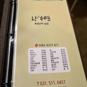 왕쉐프 리뷰 사진