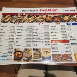 구이구이 리뷰 사진