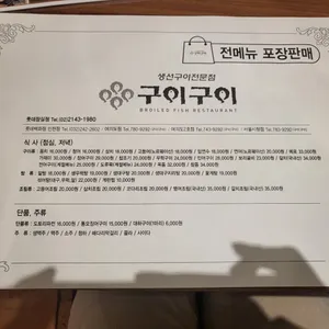 구이구이 리뷰 사진