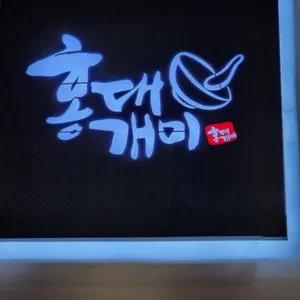 홍대개미 리뷰 사진