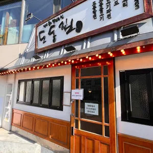 도동집 리뷰 사진