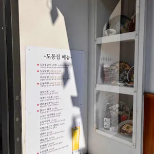 도동집 리뷰 사진