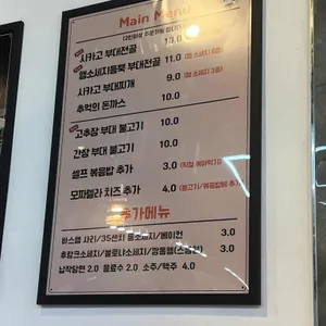 시카고부대찌개 리뷰 사진