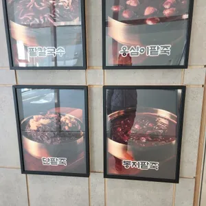 다온팥죽 리뷰 사진