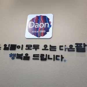 다온팥죽 리뷰 사진