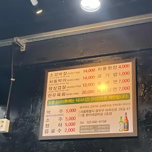 환이네갈비살 리뷰 사진
