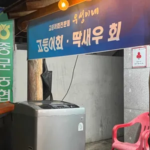고등어회전문점 우성이네 리뷰 사진