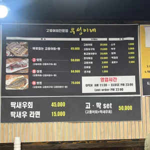 고등어회전문점 우성이네 리뷰 사진