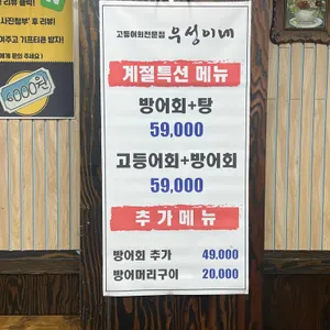 고등어회전문점 우성이네 리뷰 사진