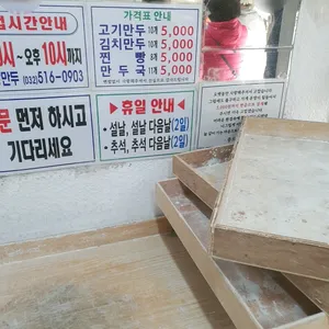 종로왕만두 리뷰 사진