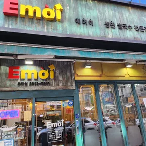 에머이 리뷰 사진