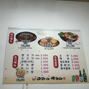 마라에반하다 리뷰 사진