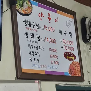 양푼이생대구탕 리뷰 사진