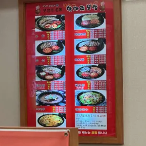 항아리보쌈 리뷰 사진