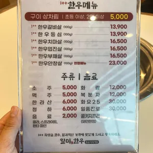 일미한우 참숯 식육식당 리뷰 사진