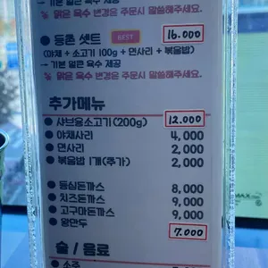 등촌샤브칼국수 리뷰 사진
