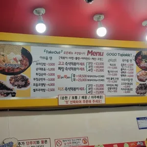 고고즉석떡볶이 리뷰 사진