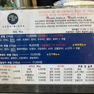 스시미아카 리뷰 사진