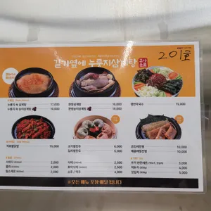 길가옆에누룽지삼계탕 리뷰 사진