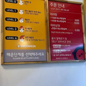 샤오당쟈마라탕 리뷰 사진