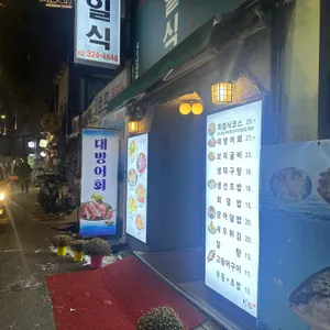 미진일식 리뷰 사진