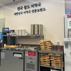 팔도미역 리뷰 사진