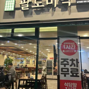 팔도미역 리뷰 사진