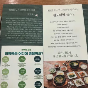 팔도미역 리뷰 사진