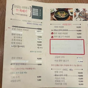 팔도미역 리뷰 사진
