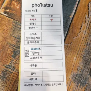 포카츠 리뷰 사진