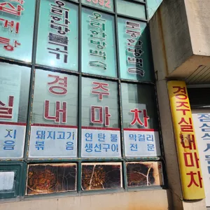 경주실내마차 리뷰 사진