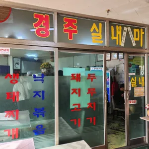 경주실내마차 리뷰 사진