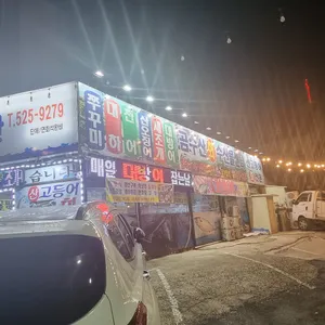 곰수산종합수산물센터 리뷰 사진