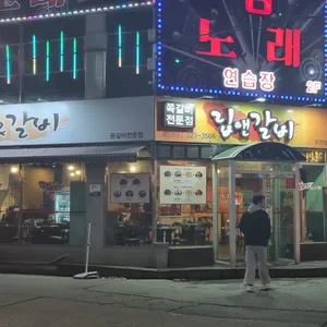 립앤갈비 리뷰 사진