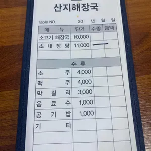 산지해장국 리뷰 사진