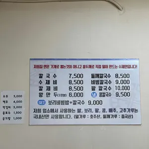 엄지손칼국수 리뷰 사진